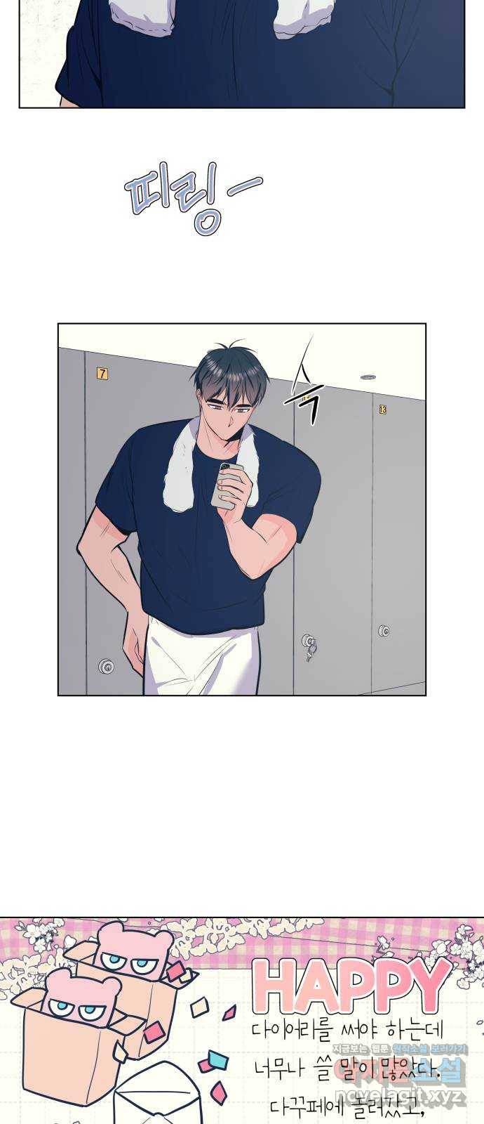 다꾸남 47화 믿음 13