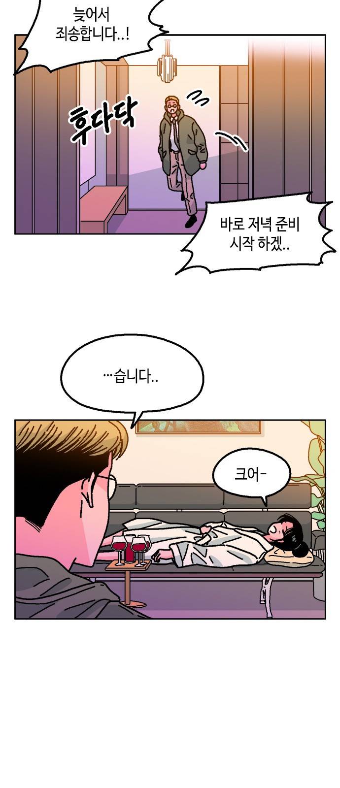 한입만! 18화 2