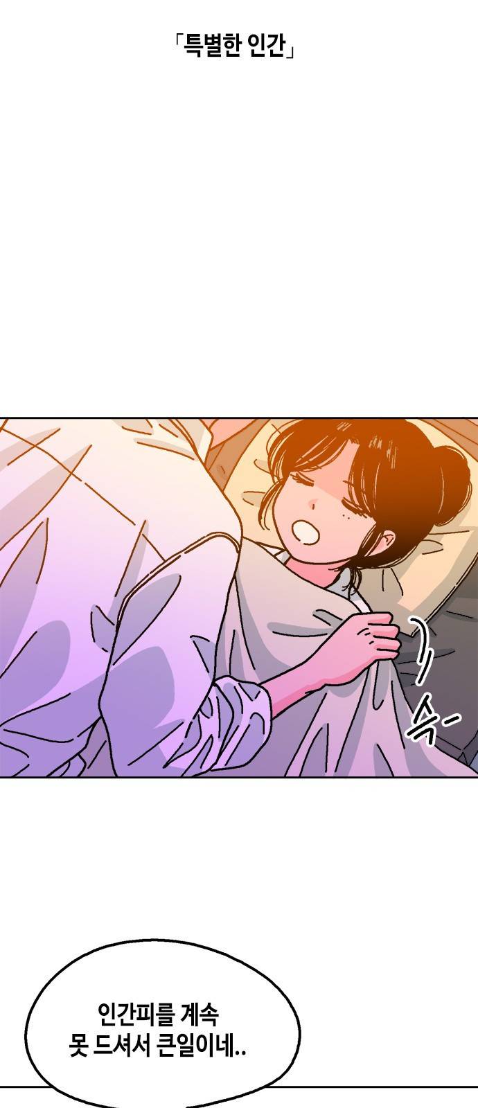 한입만! 18화 7