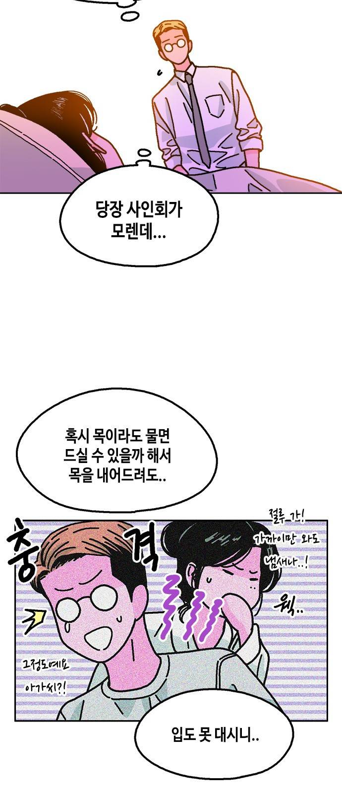 한입만! 18화 8
