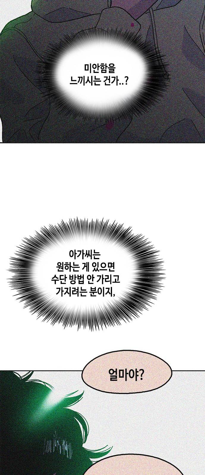 한입만! 18화 12