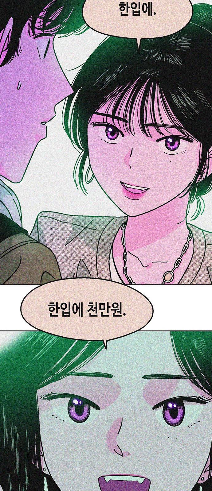 한입만! 18화 13