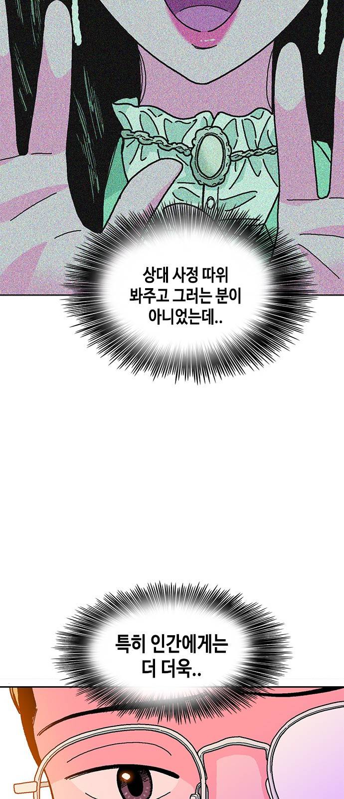 한입만! 18화 14