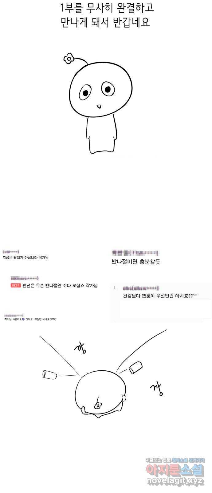 사신소년 1부 후기 2