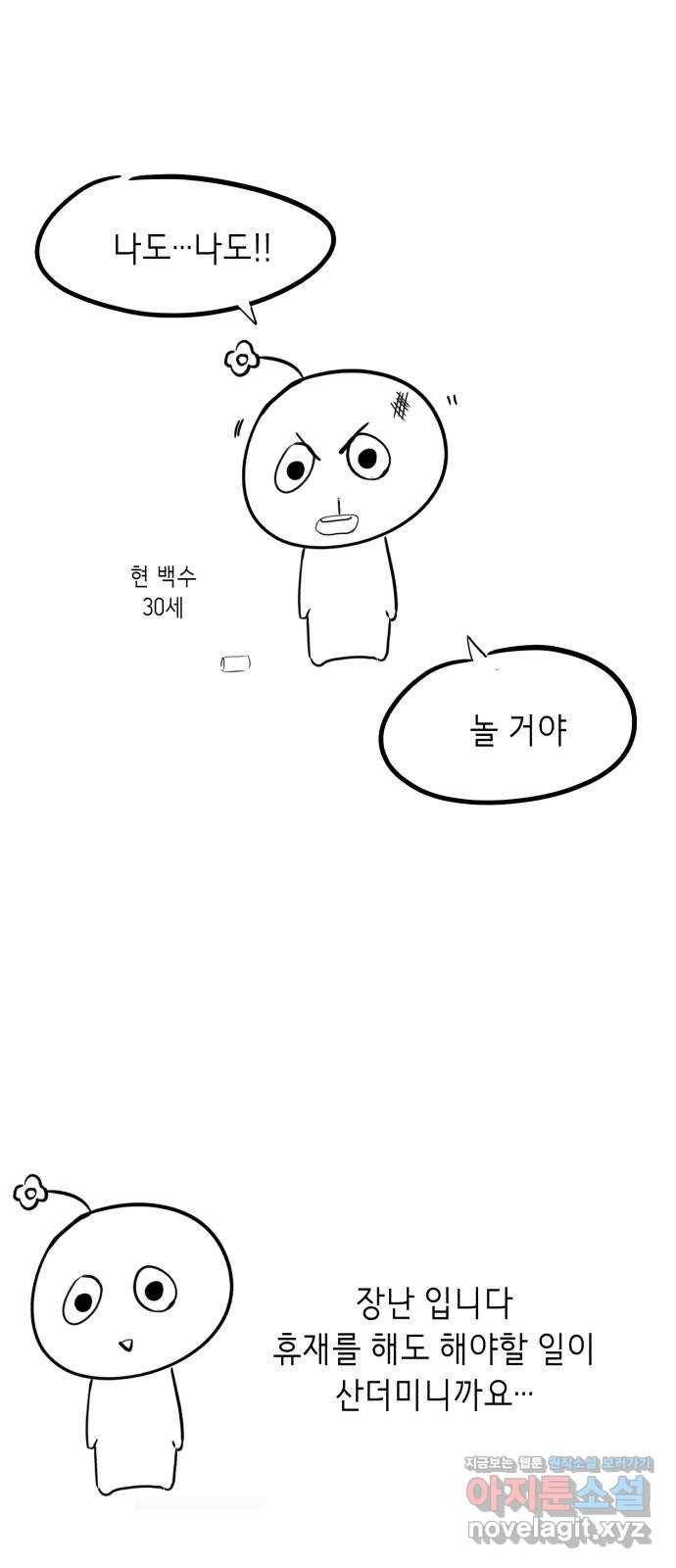 사신소년 1부 후기 3