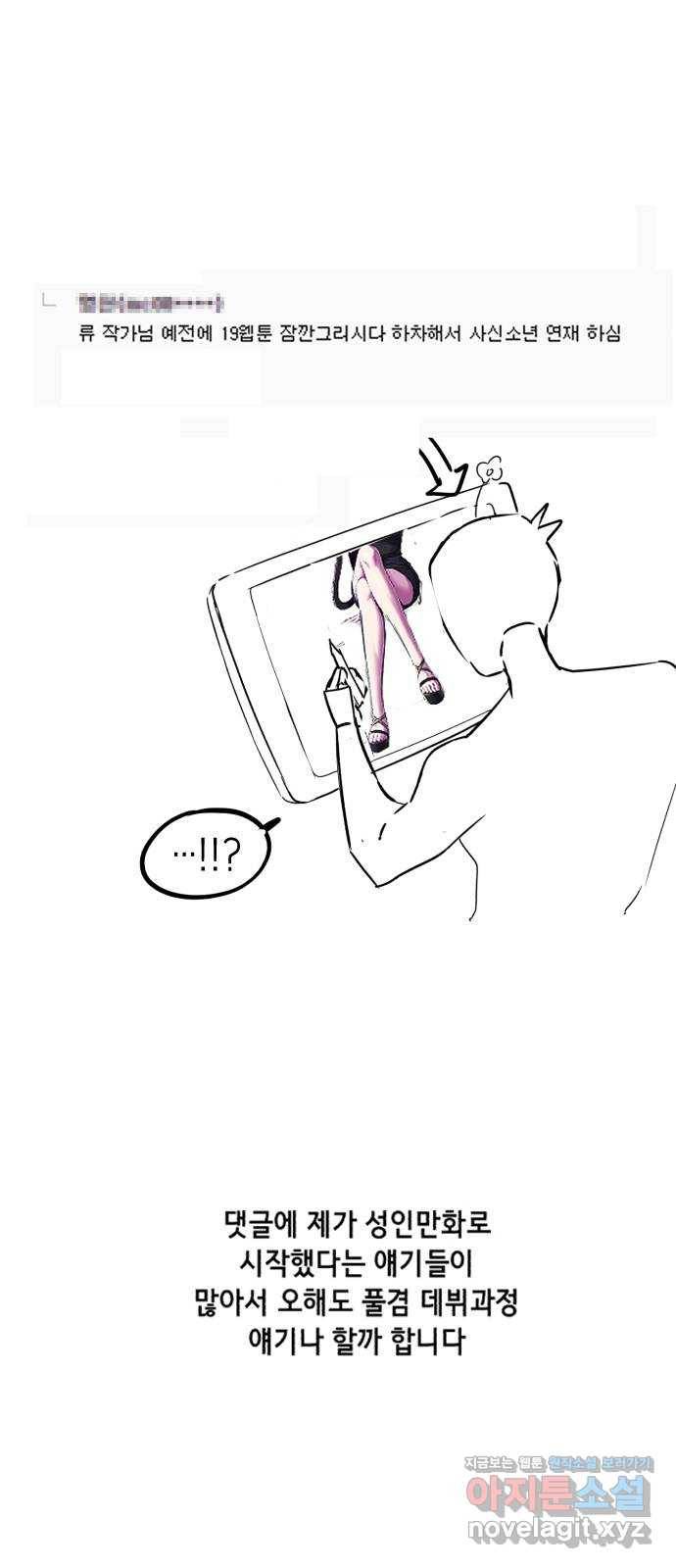 사신소년 1부 후기 4