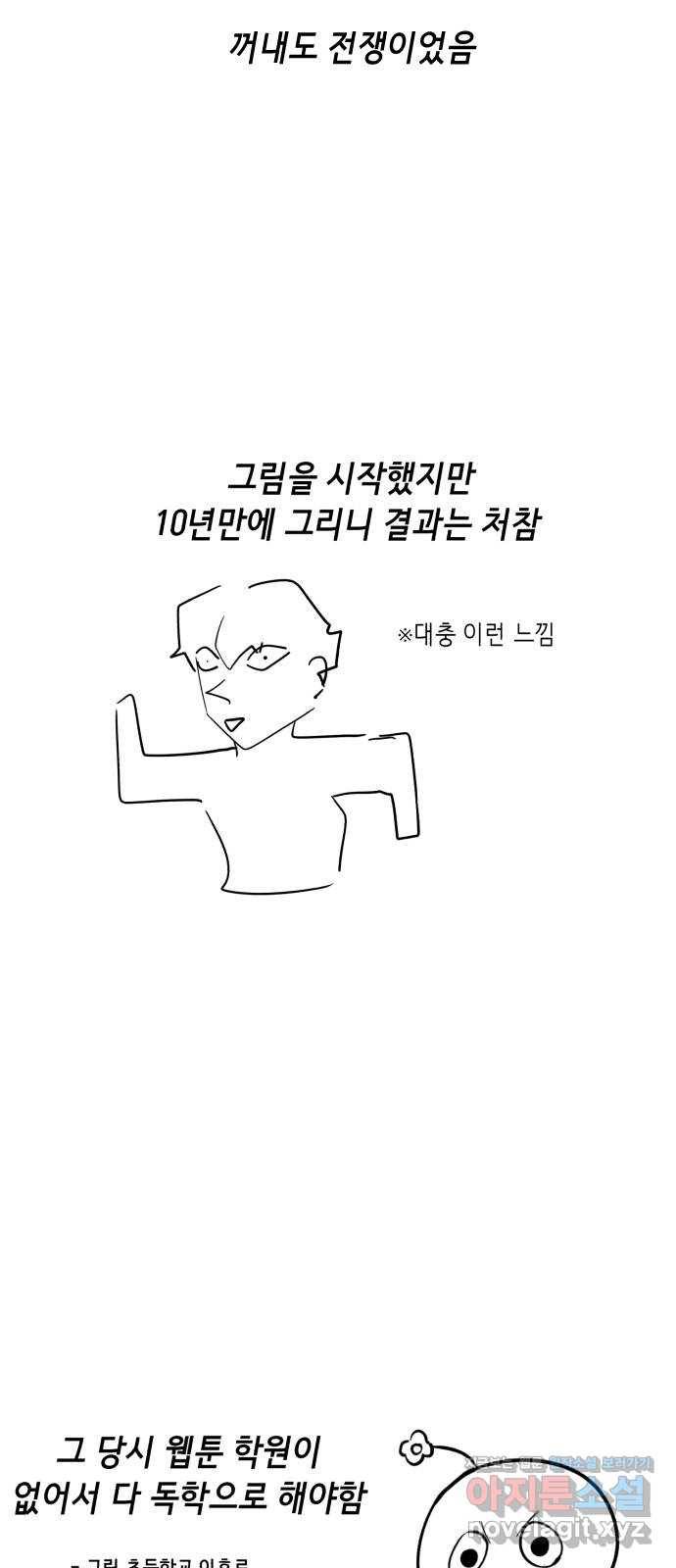 사신소년 1부 후기 6