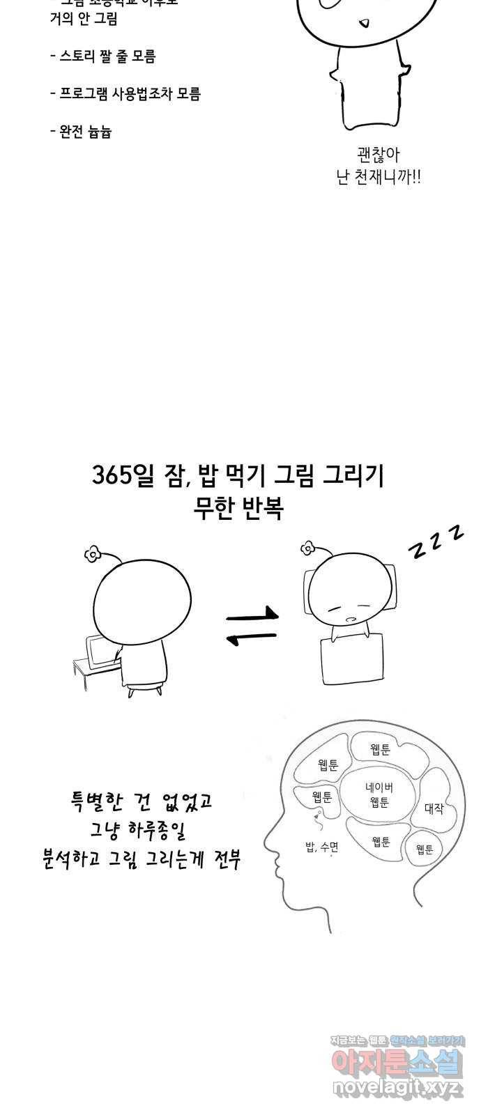 사신소년 1부 후기 7