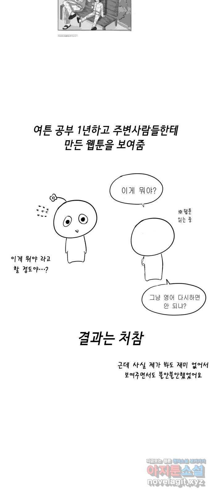 사신소년 1부 후기 9