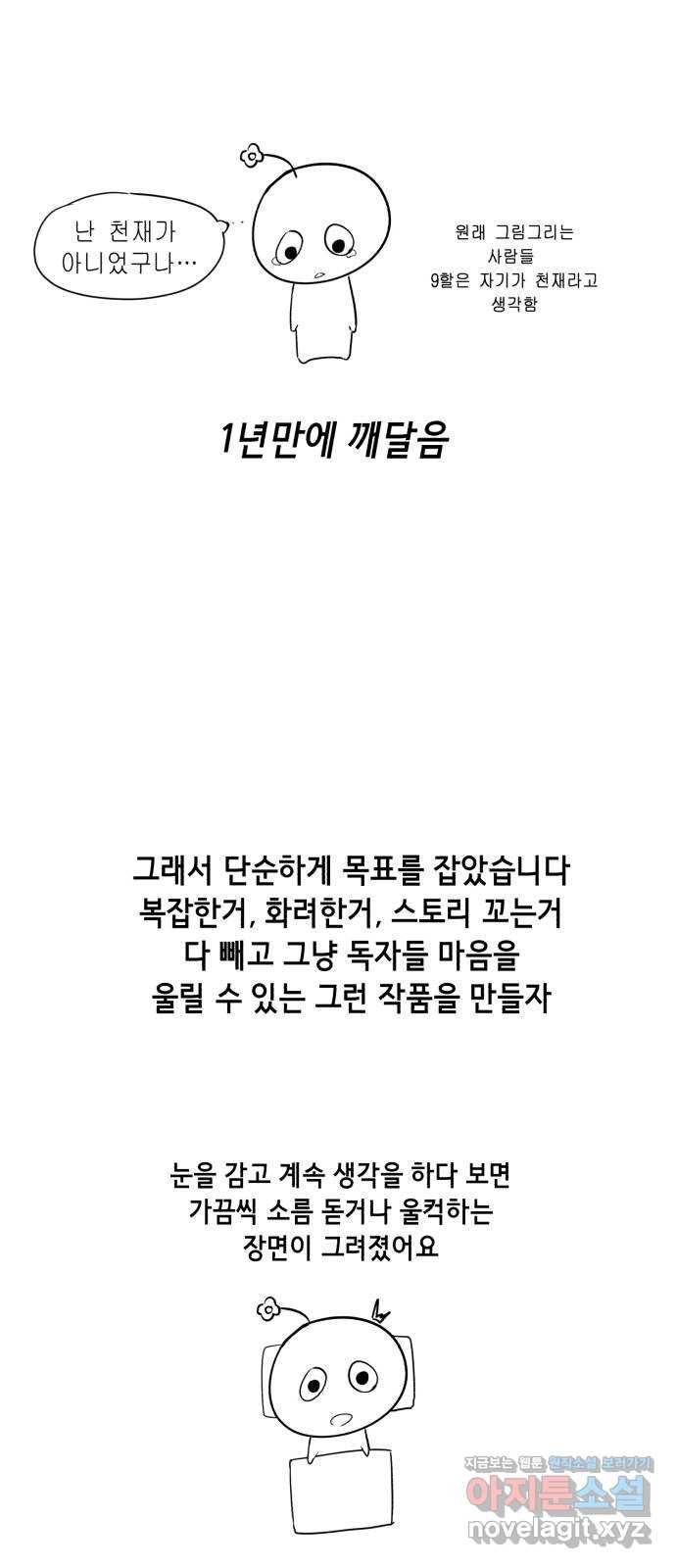 사신소년 1부 후기 10
