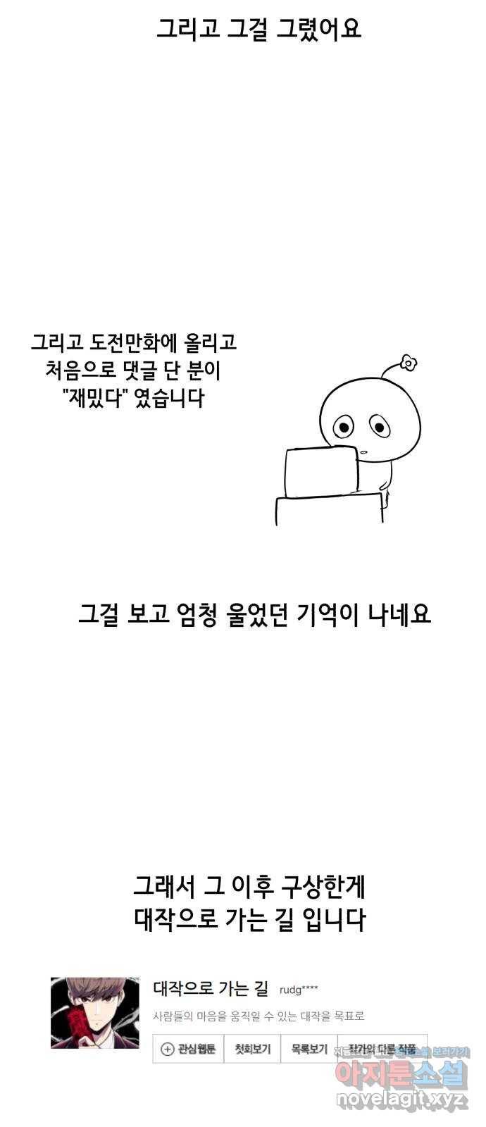 사신소년 1부 후기 11