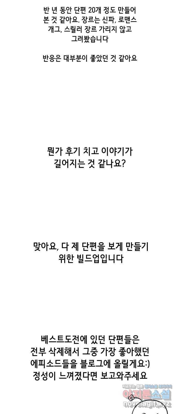 사신소년 1부 후기 12