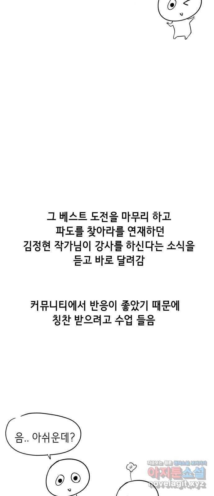 사신소년 1부 후기 13