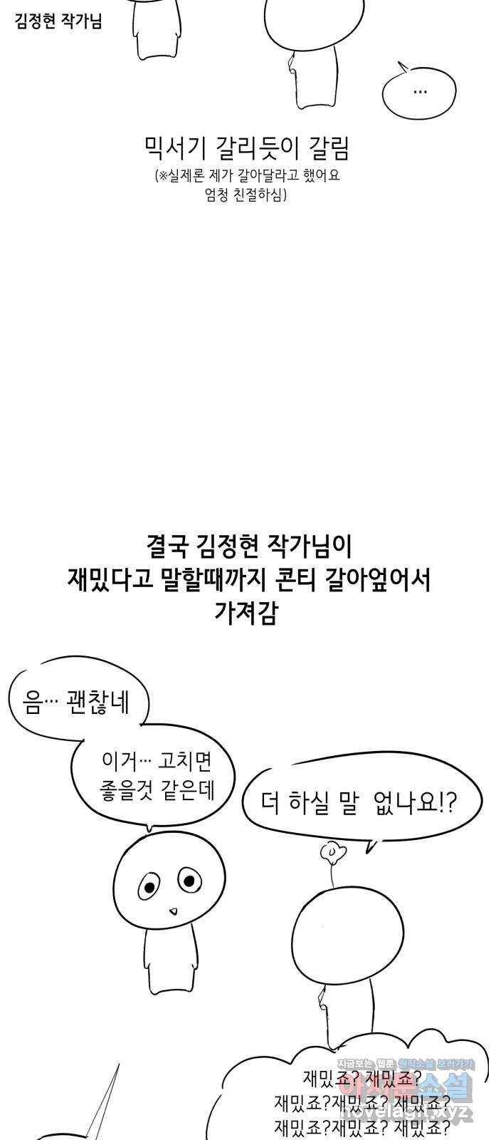 사신소년 1부 후기 14