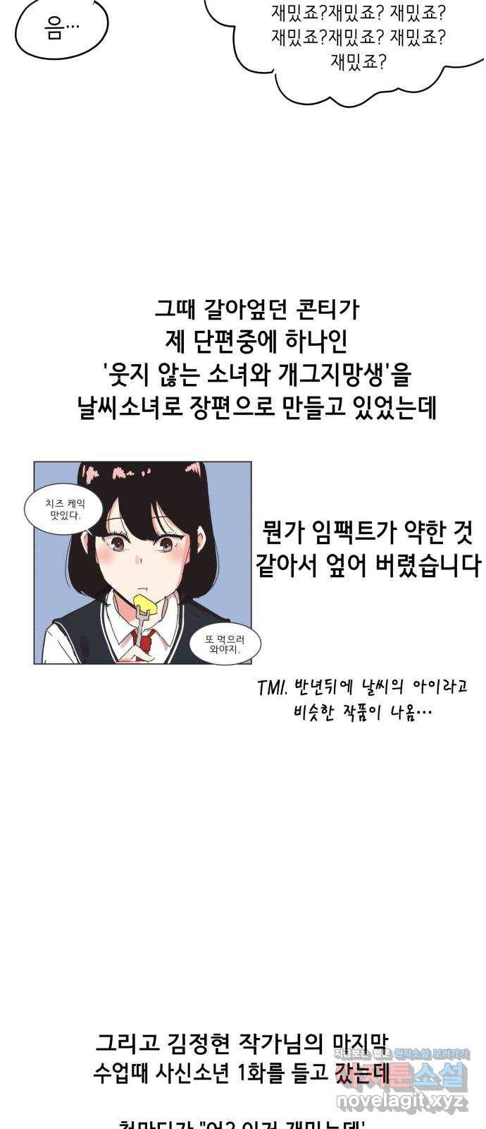 사신소년 1부 후기 15