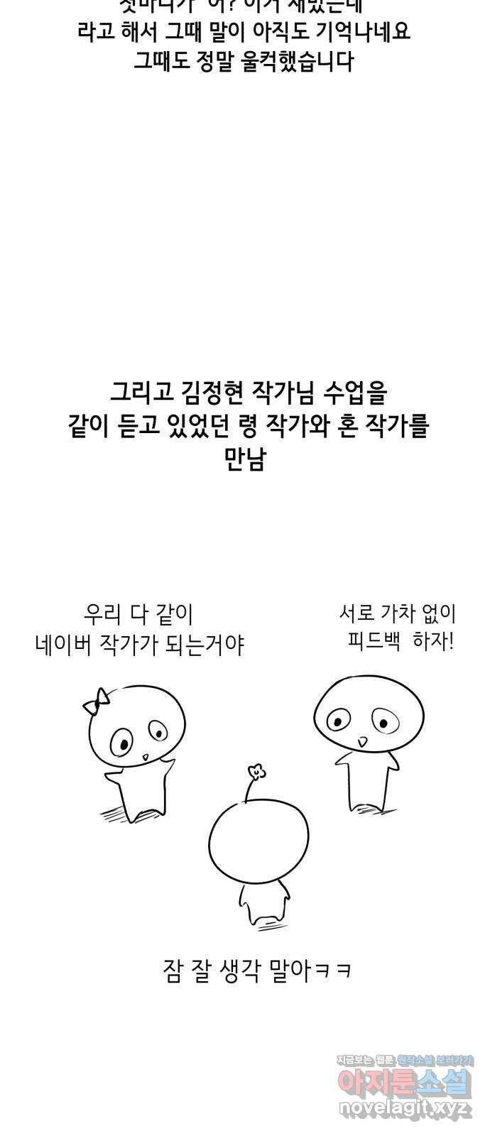 사신소년 1부 후기 16