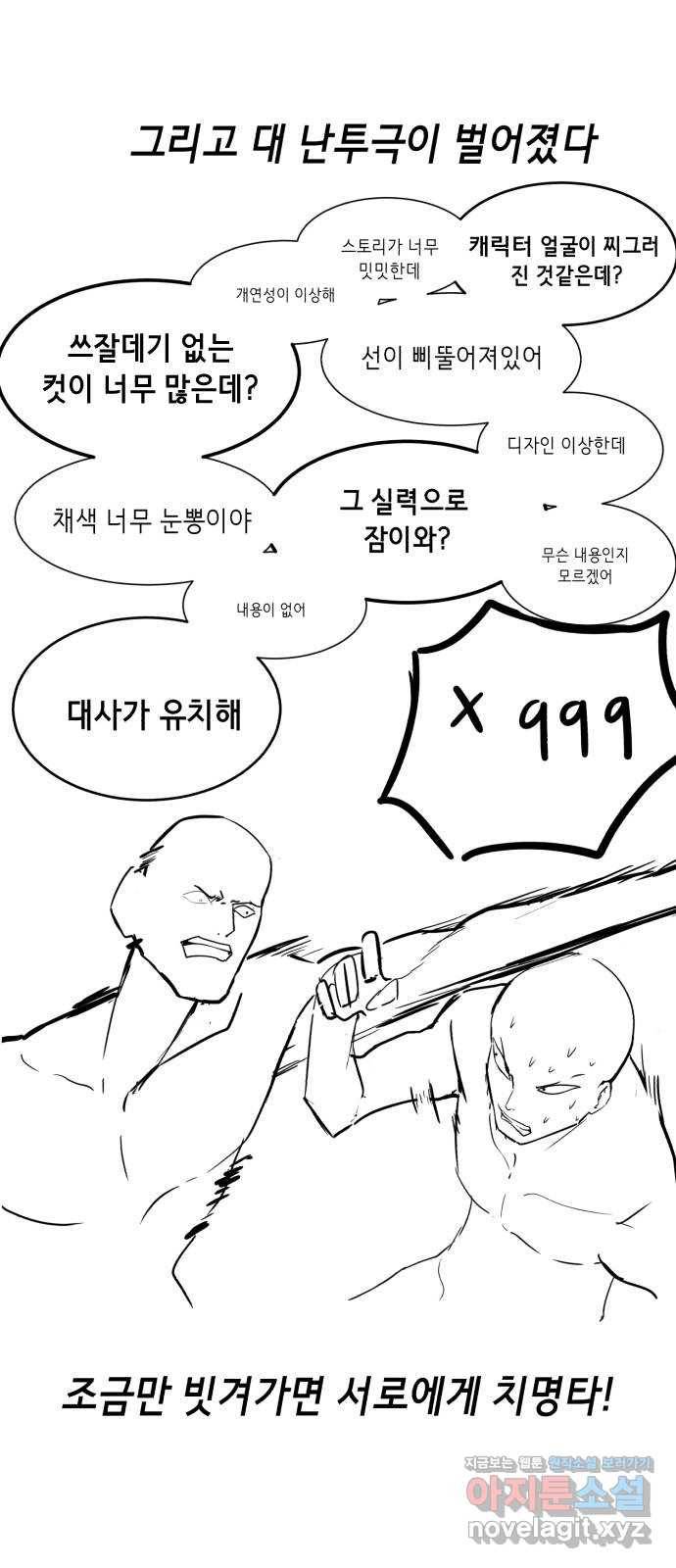 사신소년 1부 후기 17
