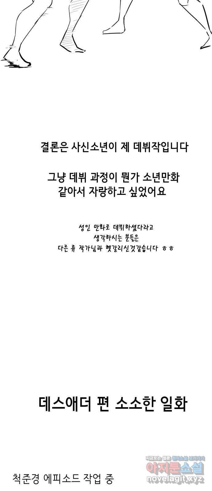 사신소년 1부 후기 23