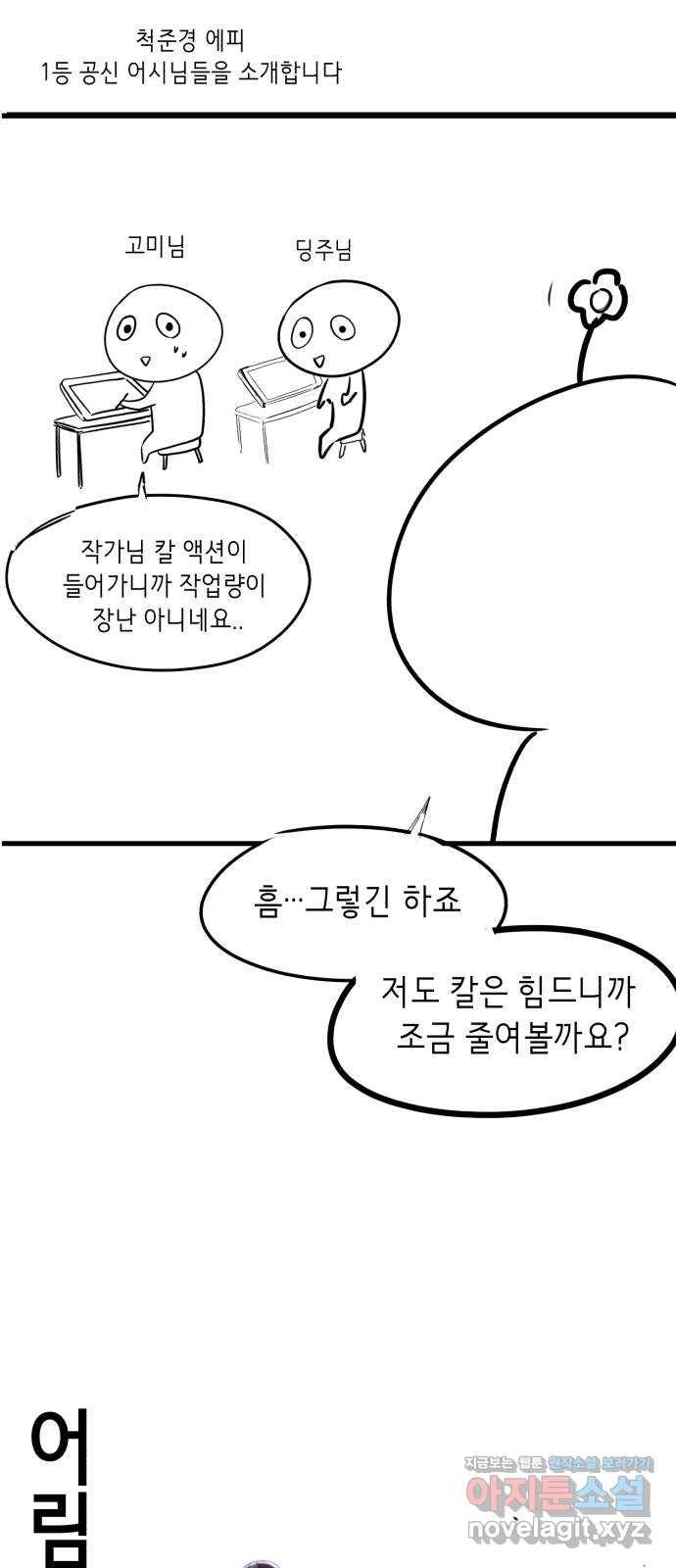 사신소년 1부 후기 24