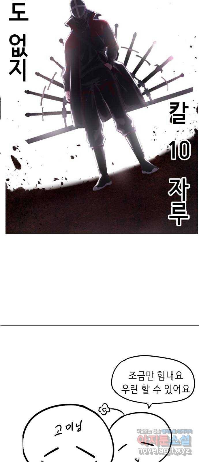 사신소년 1부 후기 25