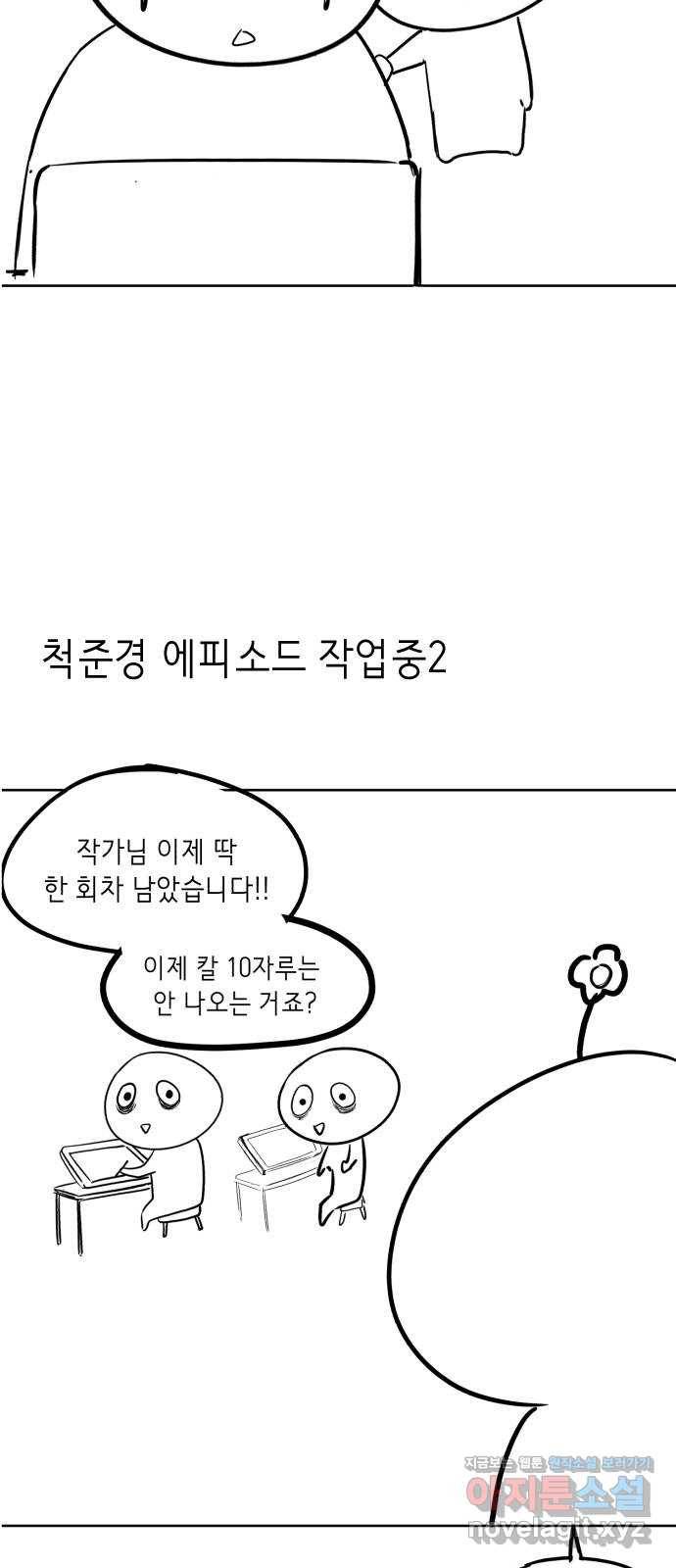 사신소년 1부 후기 26
