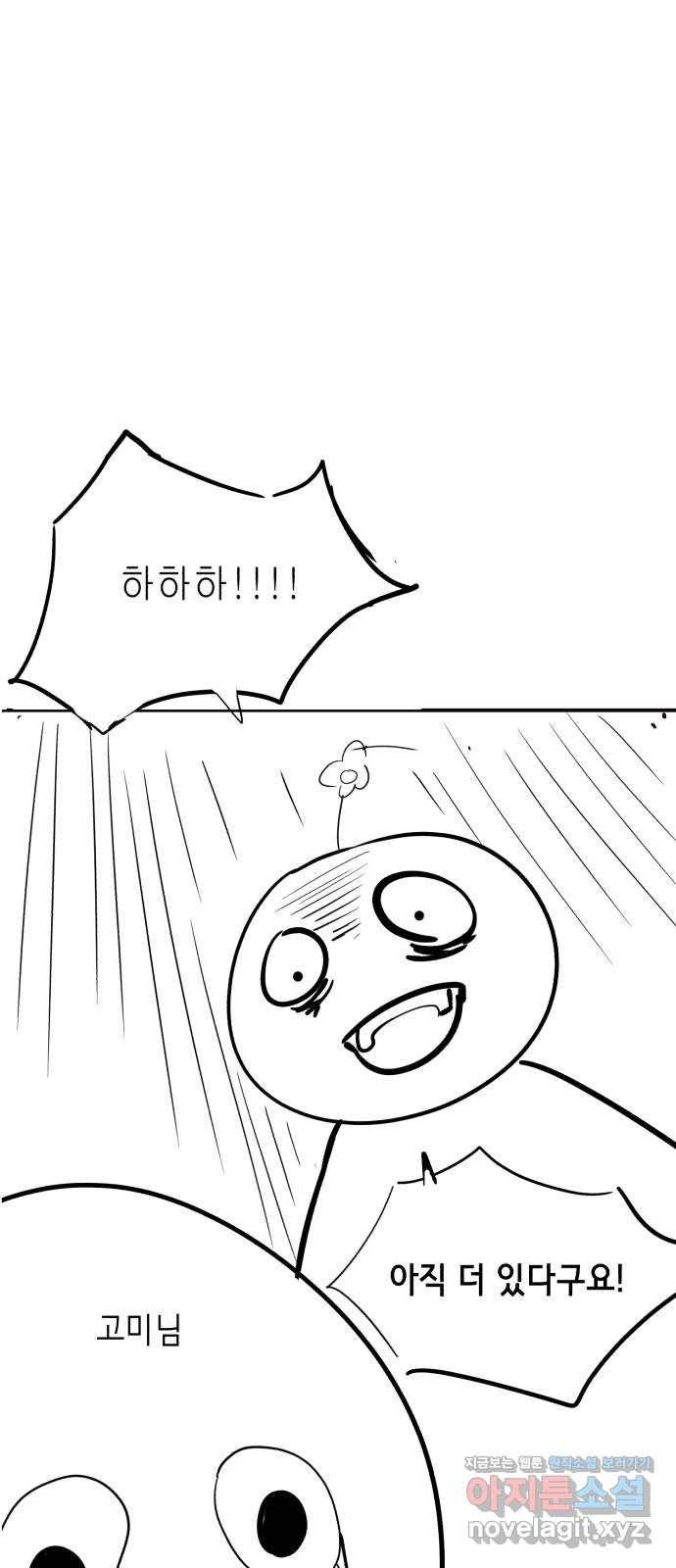 사신소년 1부 후기 29