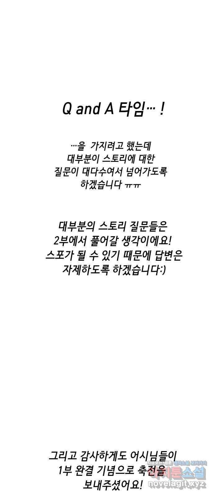 사신소년 1부 후기 31