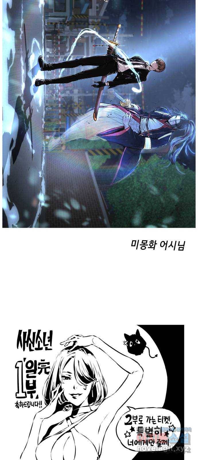 사신소년 1부 후기 33
