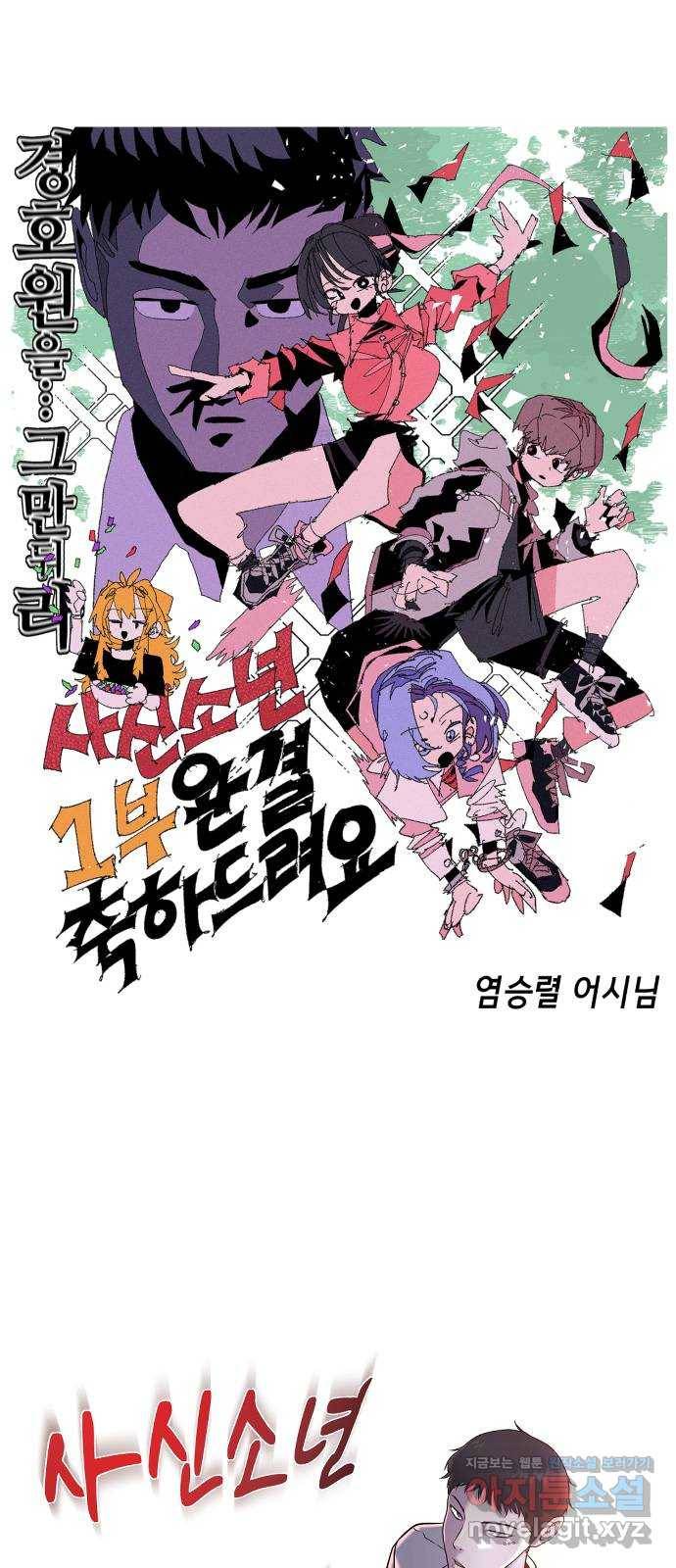 사신소년 1부 후기 35