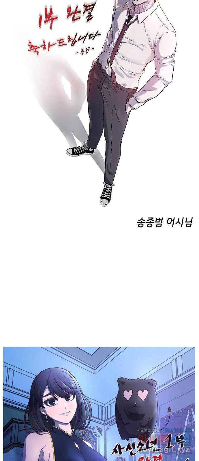 사신소년 1부 후기 36