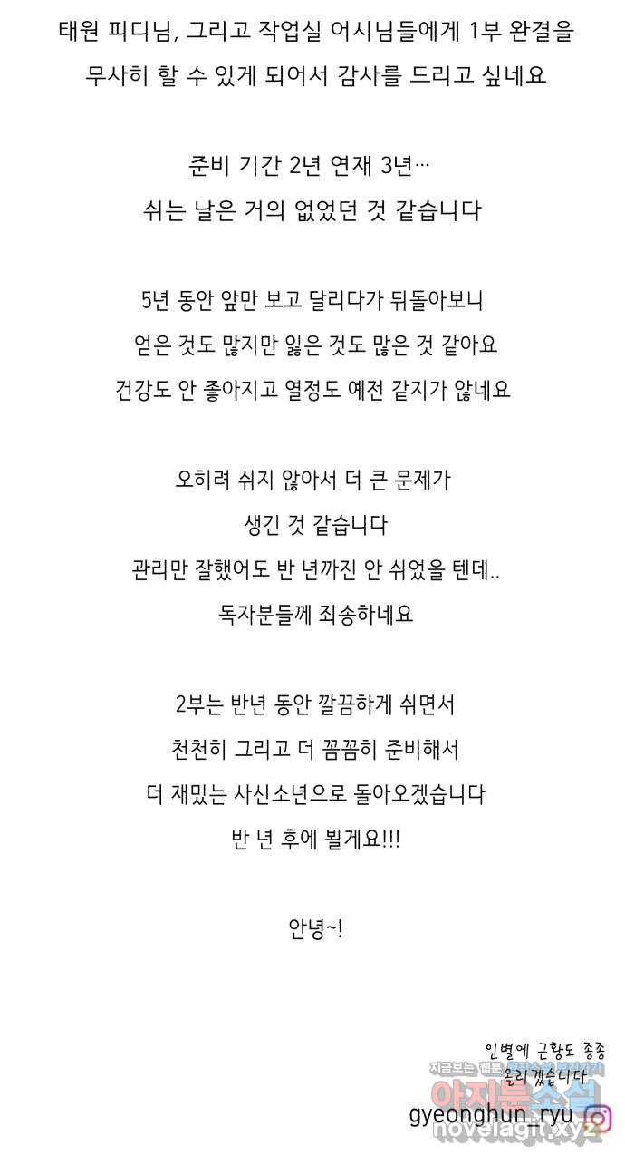 사신소년 1부 후기 45