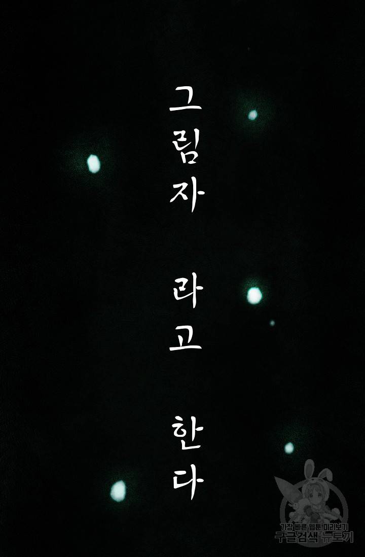 죽음을 먹는 사랑 1화 2