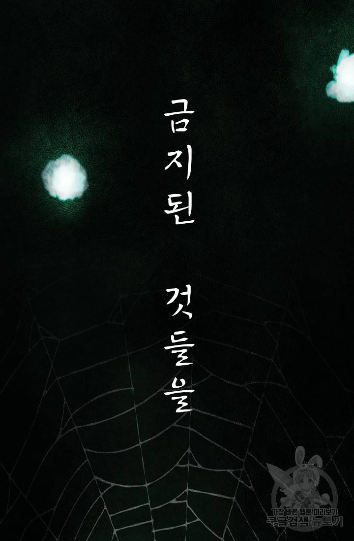 죽음을 먹는 사랑 1화 4