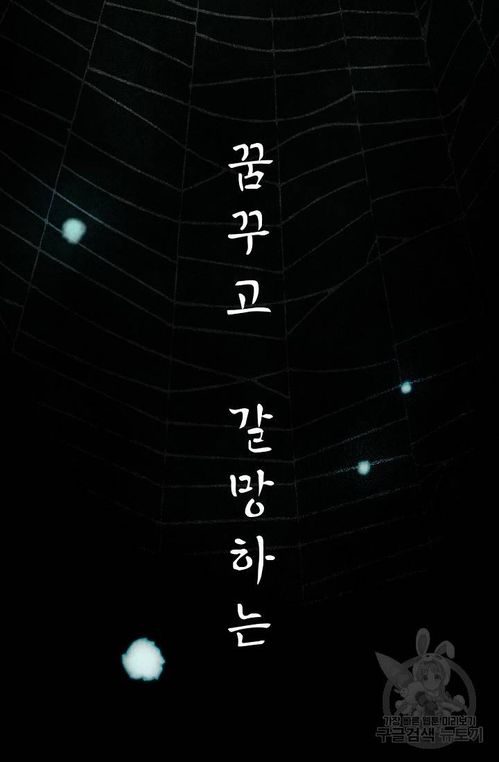 죽음을 먹는 사랑 1화 6