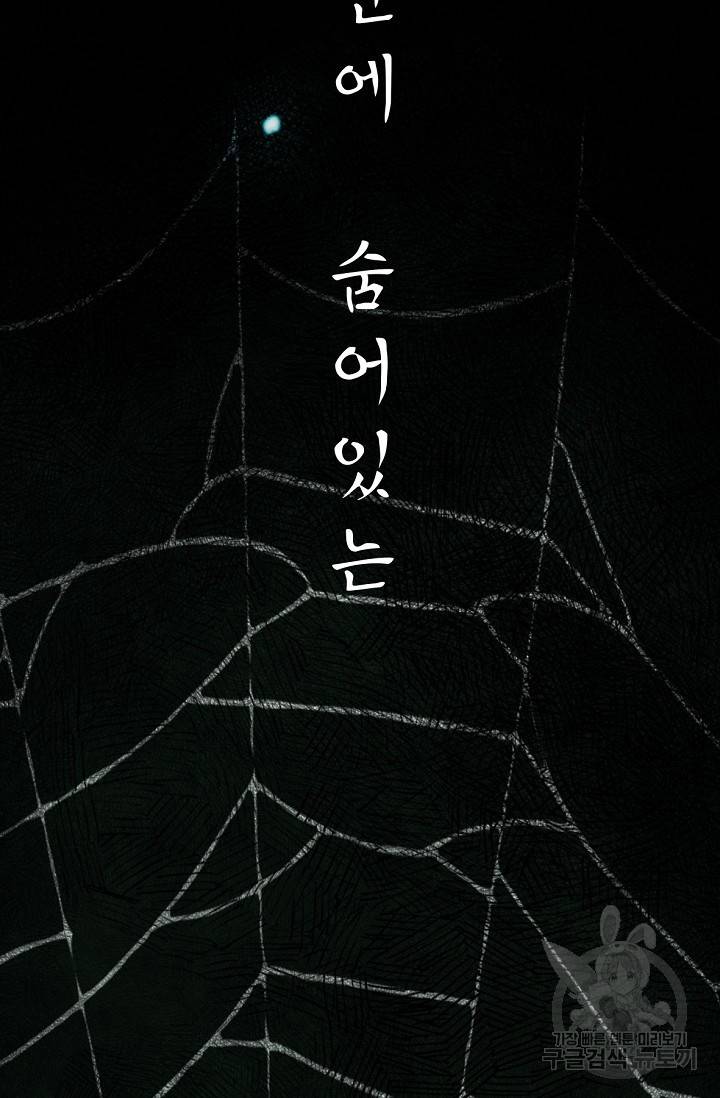죽음을 먹는 사랑 1화 8