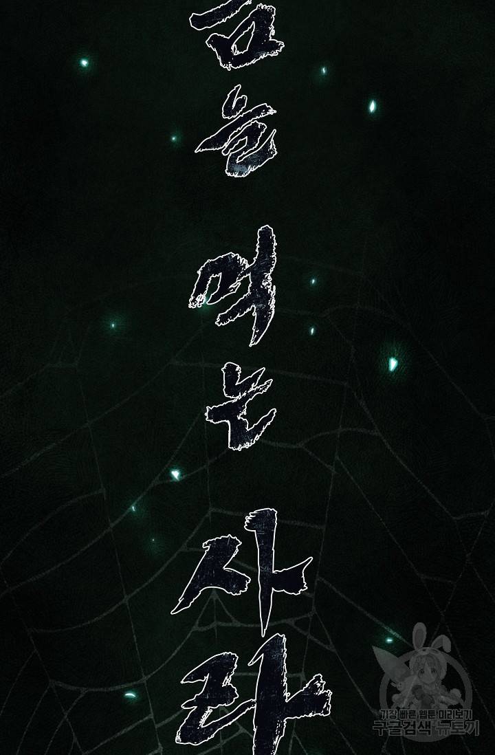 죽음을 먹는 사랑 1화 17
