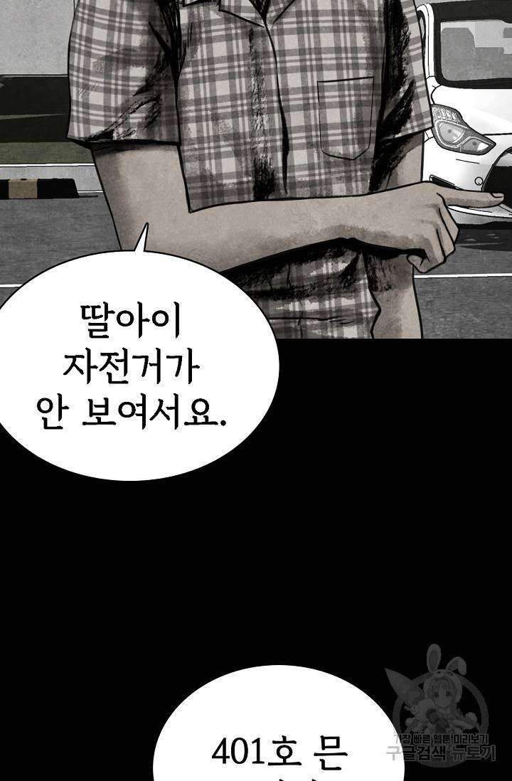 죽음을 먹는 사랑 1화 29