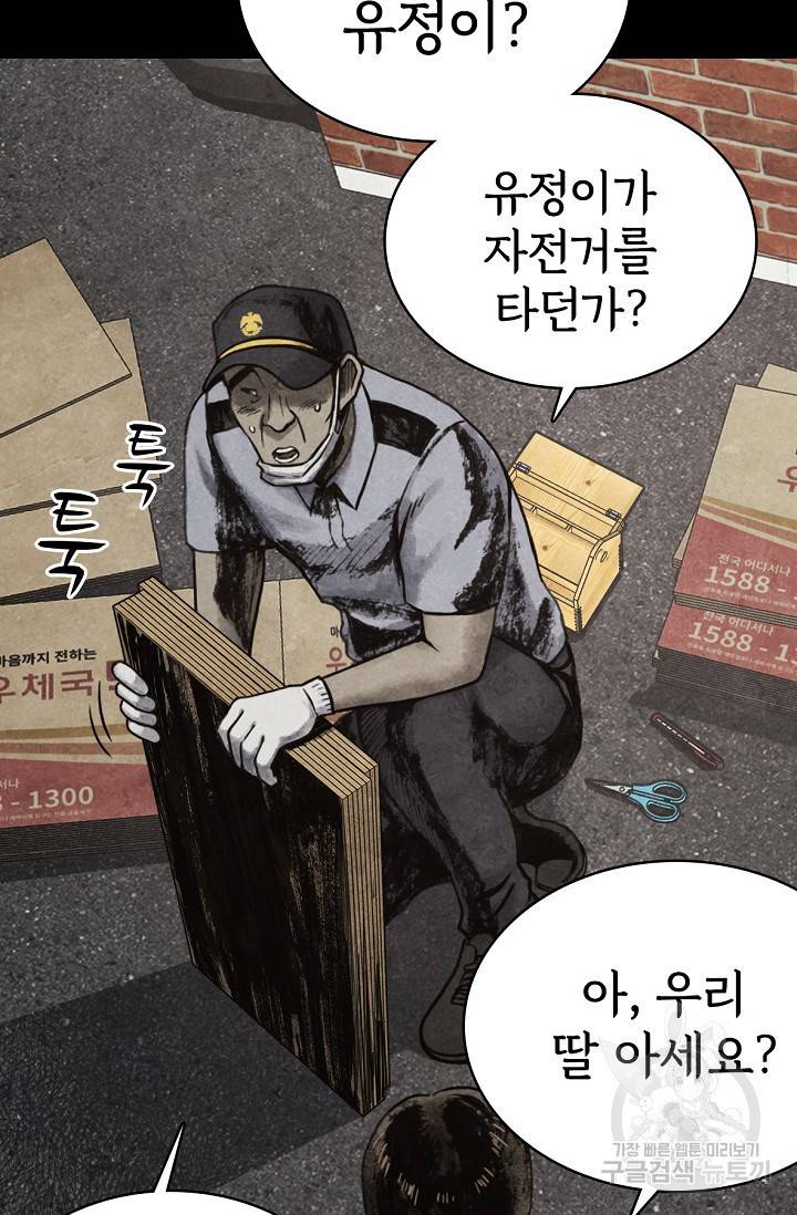죽음을 먹는 사랑 1화 30