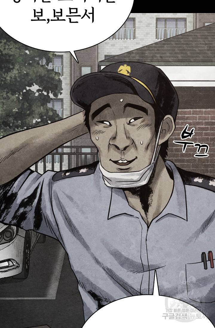 죽음을 먹는 사랑 1화 32