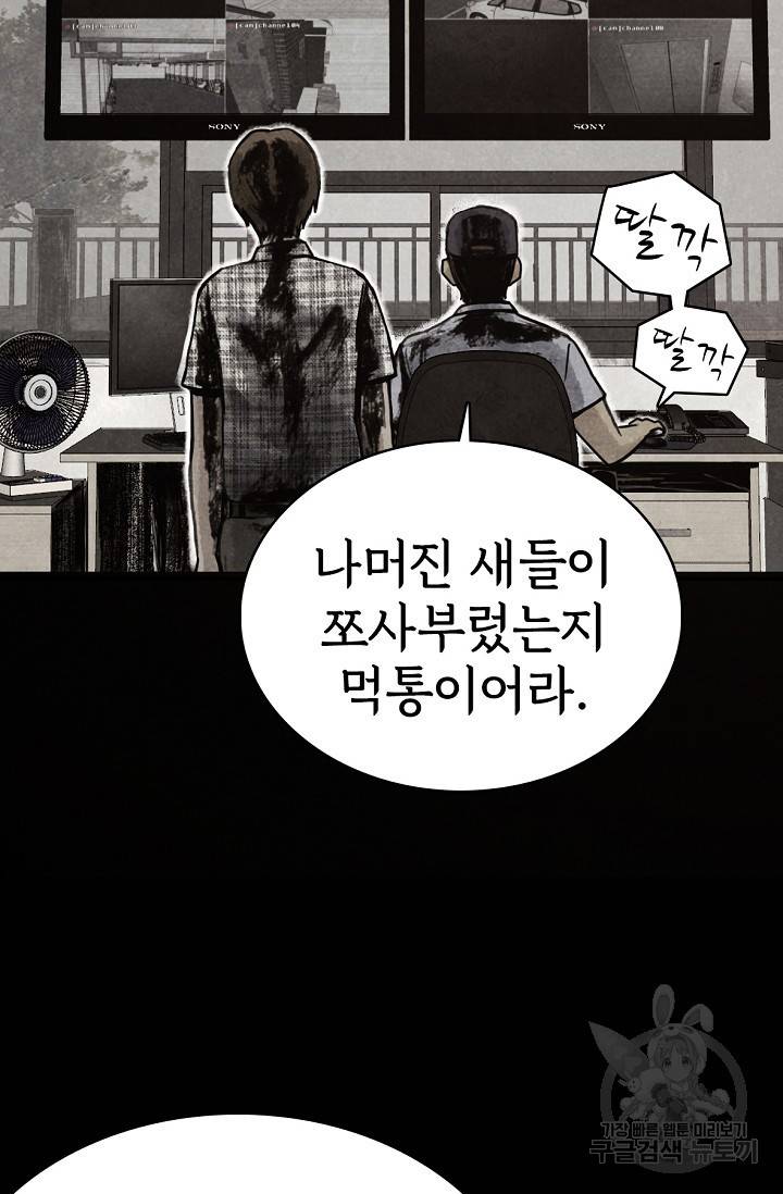 죽음을 먹는 사랑 1화 38