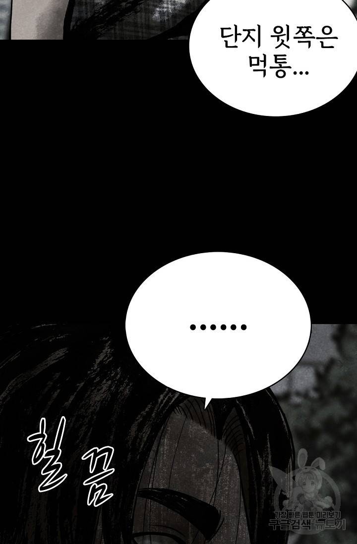 죽음을 먹는 사랑 1화 46