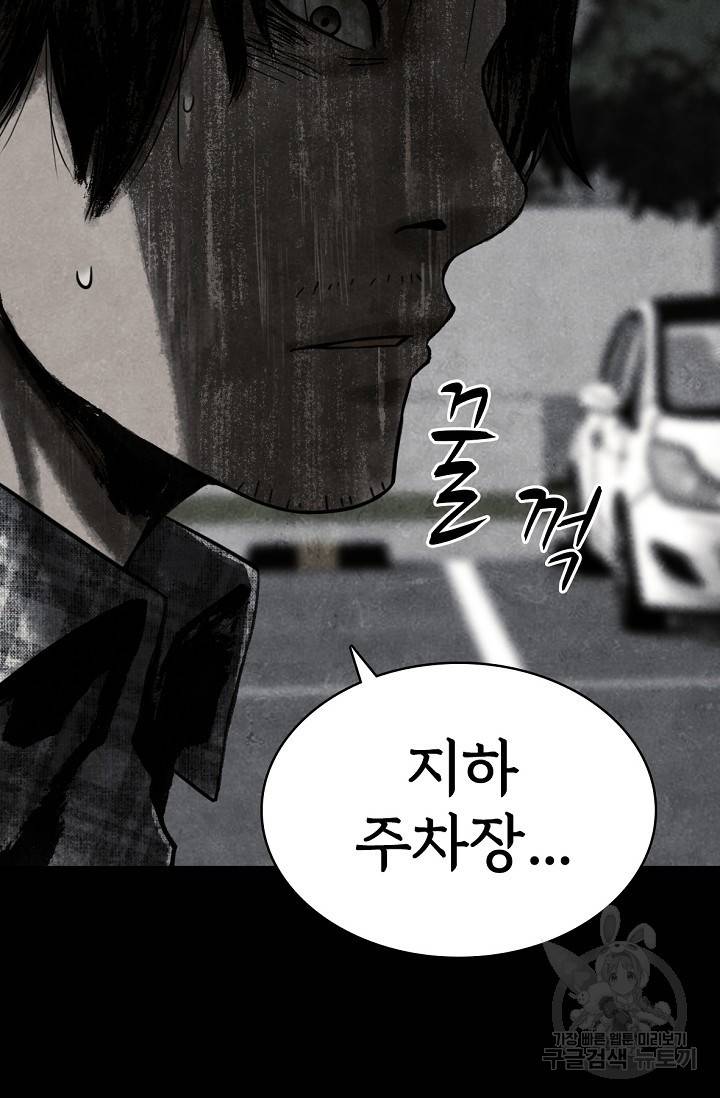 죽음을 먹는 사랑 1화 47