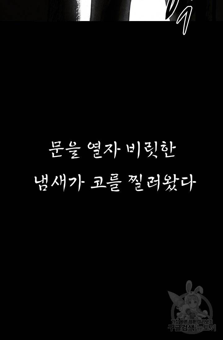 죽음을 먹는 사랑 1화 57