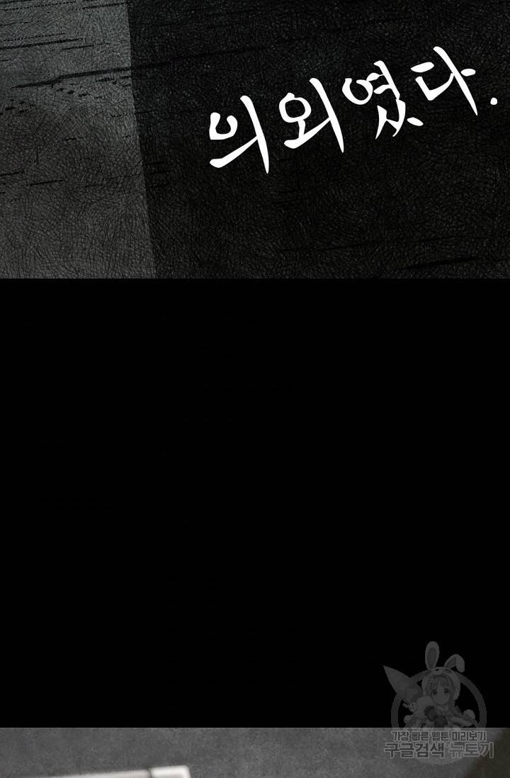 죽음을 먹는 사랑 1화 59