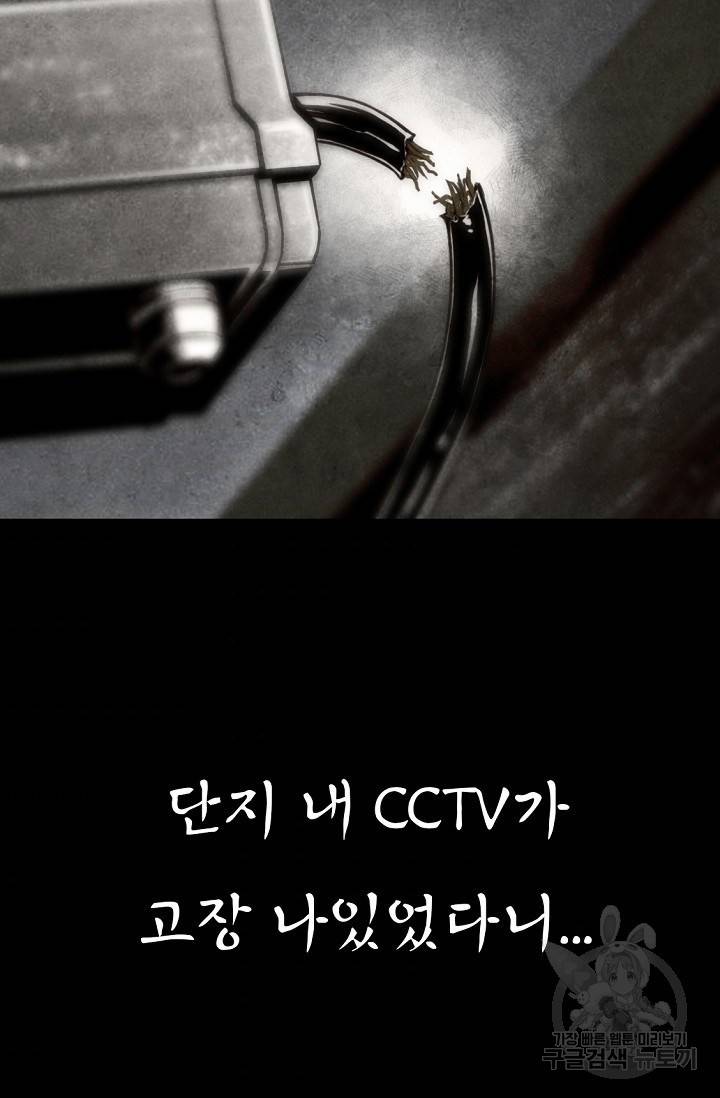 죽음을 먹는 사랑 1화 60
