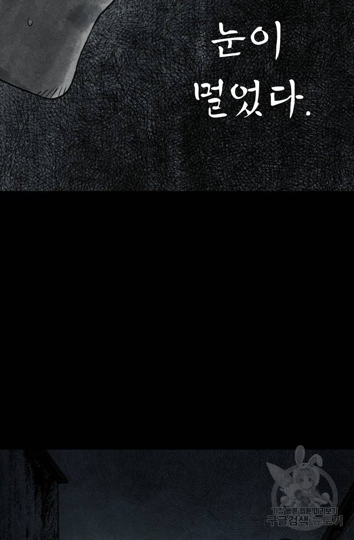 죽음을 먹는 사랑 1화 62
