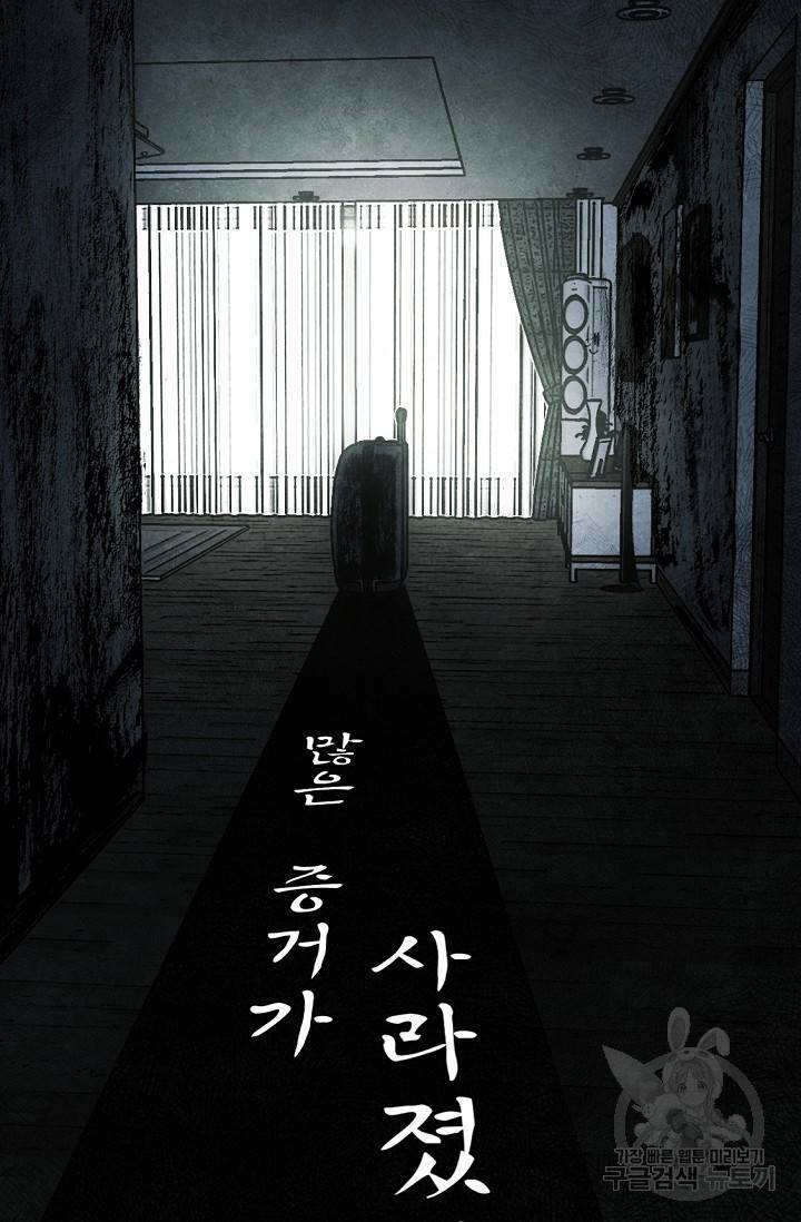 죽음을 먹는 사랑 1화 63