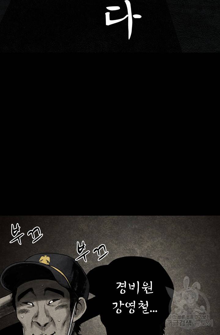 죽음을 먹는 사랑 1화 64