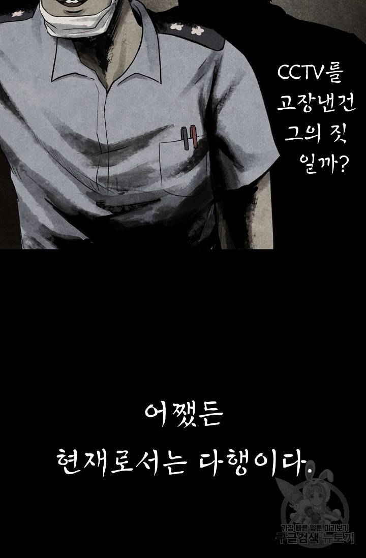 죽음을 먹는 사랑 1화 65
