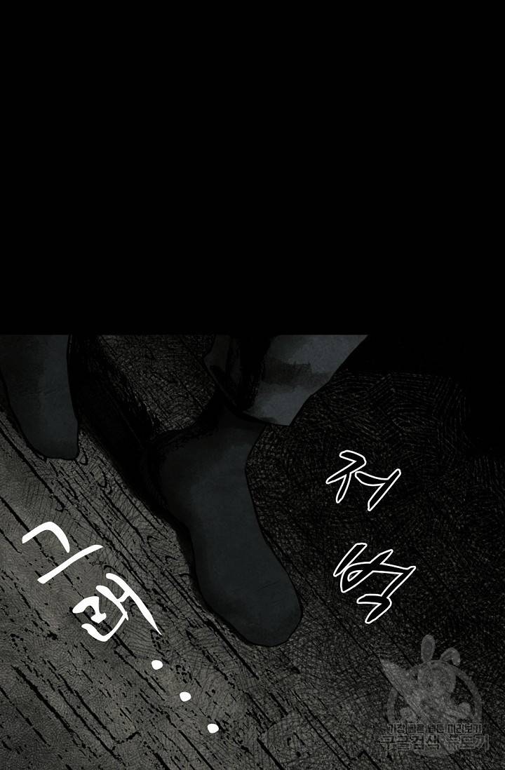 죽음을 먹는 사랑 1화 66